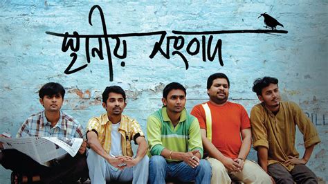 Watch Sthaniya Sambaad Movie Online .